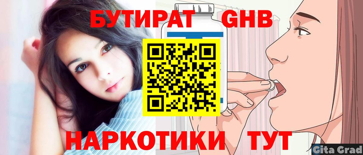 БУТИРАТ GHB  Вход с VPN  БУТИРАТ  Луховицы 
