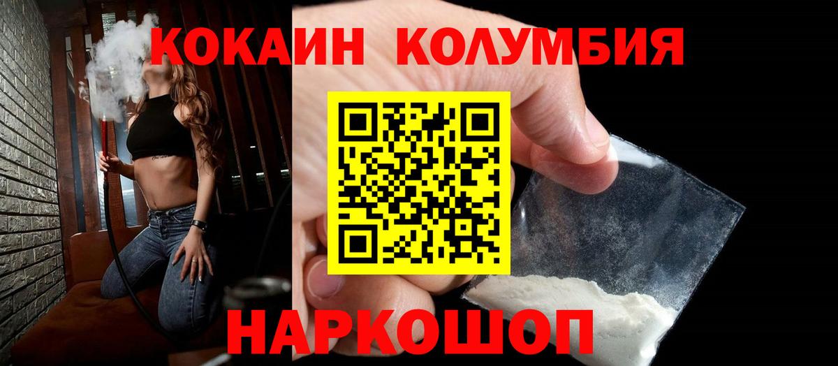 Cocaine Columbia Луховицы
