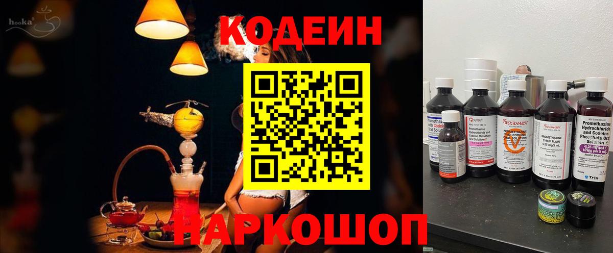 Кодеиновый сироп Lean Purple Drank  Вход с VPN  Кодеиновый сироп Lean напиток Lean (лин)  Луховицы 