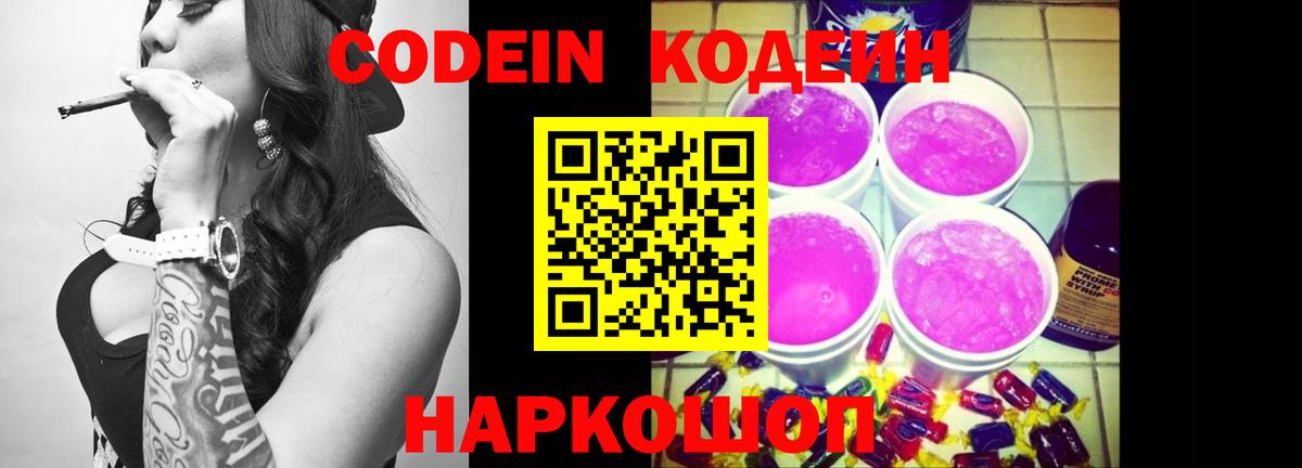 Кодеиновый сироп Lean Purple Drank Луховицы