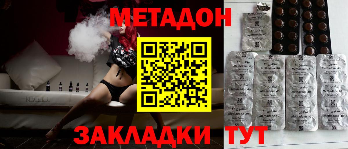 МЕТАДОН кристалл Луховицы